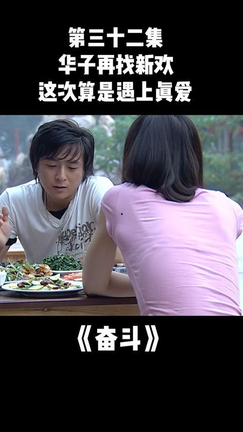 奋斗32集在线观看免费,梦想与现实的激烈碰撞，免费观看见证成长历程  第1张